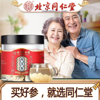 同仁堂西洋参切片可泡茶软支切片 品质好参参香味浓 西洋参50g*2罐装