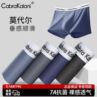 cabra kalani男士内裤男莫代尔抗菌新疆棉透气大码夏季冰丝平角四角宽松短裤头 品牌专柜灰青蓝藏莫代尔抗菌 4条 3XL (150-170斤) A1CK品牌专柜灰青蓝藏莫代尔抗菌 XXXL(150-170斤)