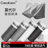 cabra kalani男士内裤男莫代尔抗菌新疆棉透气大码夏季冰丝平角四角宽松短裤头 品牌专柜黑灰灰白莫代尔抗菌 4条 3XL (150-170斤) A1CK品牌专柜黑灰灰白莫代尔抗菌 XXXL(150-170斤)