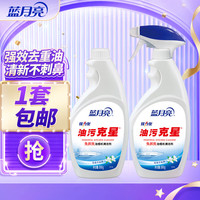 蓝月亮 油污克星500g*2瓶 去重油不刺鼻