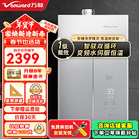 万和（Vanward）安睡洗V8W 16升燃气热水器天然气 家用一级能效变频水伺服恒温下置风机 以旧换新 16L JSLQ27-V8W16