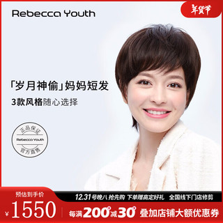  Rebecca/瑞贝卡 100%真人发丝 女士假发
