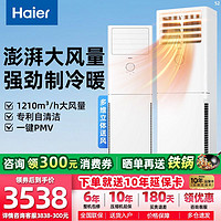 海尔 Haier 空调柜机3匹P立式变频冷暖家用商用客厅空调方形柜机大风量