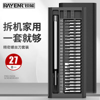 锐能精密螺丝刀套装27合1多功能电脑眼睛笔记本手机维修拆机工具
