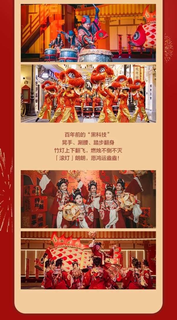 春节限定年俗游园会!上海千古情演出门票/夜场活动票