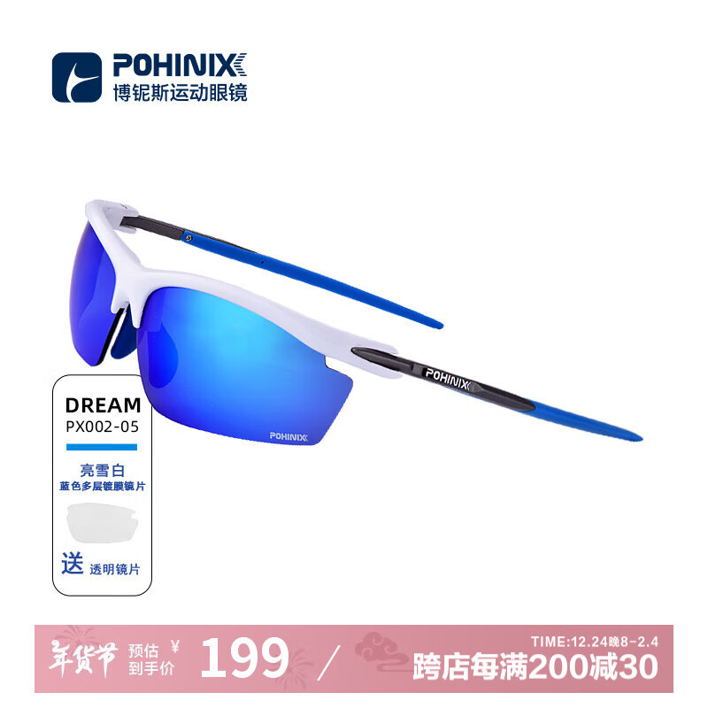 博铌斯（POHINIX）专业马拉松运动太阳镜跑步自行车墨镜骑行近视眼镜男女款