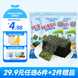 力诚宝宝【29.9元任选6件+2件赠品】儿童健康零食组合大礼包海味休闲零食