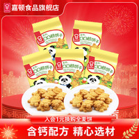 嘉顿（Garden）童趣饼干小包装花占饼动物饼手指饼鸡蛋多口味怀旧零食 含钙配方 鸡蛋味BB熊100g5包