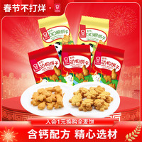 嘉顿（Garden）童趣饼干小包装花占饼动物饼手指饼鸡蛋多口味怀旧零食 含钙配方 动物饼*3+鸡蛋BB熊*2/100g5包