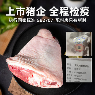 龙大肉食猪前肘5斤（2个）赠香料 猪肉生鲜猪蹄髈猪蹄猪肘子  