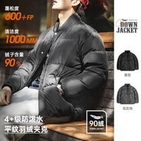 马登 MADEN工装 双色花纱平纹加厚羽绒服男冬90白鸭绒保暖棒球立领新年外套