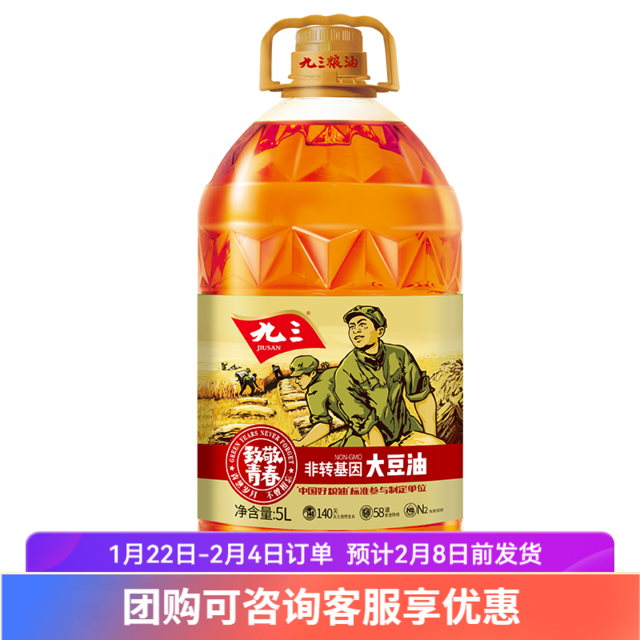 九三 非转基因 三级大豆油5L 致青春系列 食用油