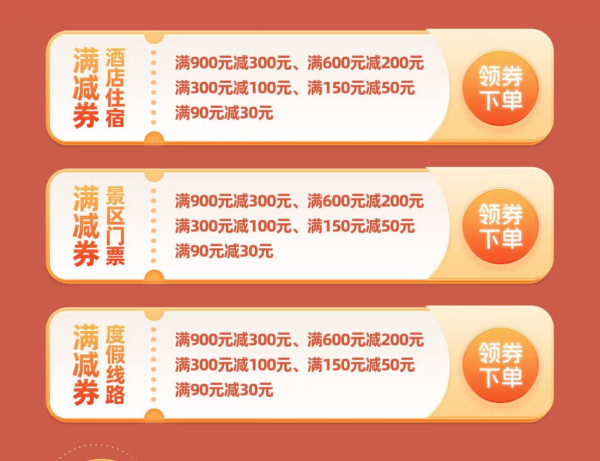 春节出行用!一大波文旅消费券汇总