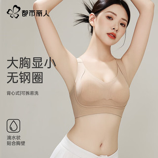 都市丽人 COSMO LADY软支撑内衣女文胸无痕大胸显小无钢圈透气薄款防下垂胸罩燕麦肤 L