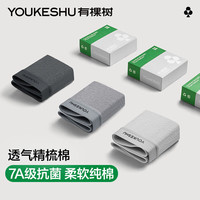 YOUKESHU 男士3条内裤男纯棉7A抗菌裆四角透气高弹精梳棉男生裤头