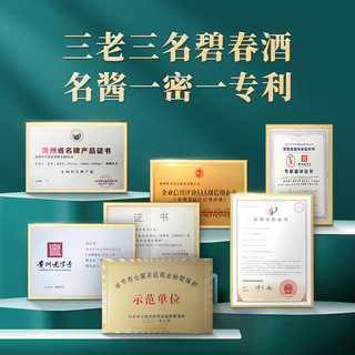  bichun/碧春 贵州老酒 酱香型白酒