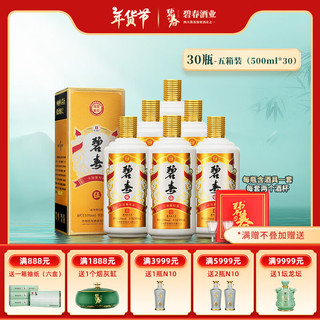 碧春 碧春伍 53度酱香型白酒 500mL*30瓶