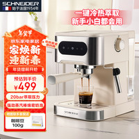 SCHNEIDER施耐德咖啡机小恒星 冷萃意式浓缩咖啡机半自动家用小型蒸汽打奶泡20Bar高压萃取 【入门】20bar冷/热萃取