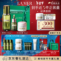 PLUS会员：LA MER 海蓝之谜 修护经典套装（精萃水150ml+面霜30ml+精华15ml+赠 精粹水30ml*3+面霜7ml*2+精华3ml*3）