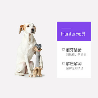 hunter德国宠物乳胶毛绒宠物玩具狗狗磨牙解压