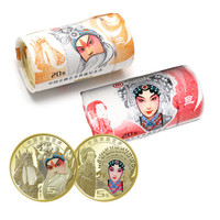 2024年中国京剧艺术纪念币旦角 5元面值钱币 戏剧彩色硬币 2023生角1卷+2024旦角1卷