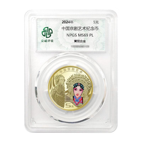 2024年中国京剧艺术纪念币旦角 5元面值钱币 戏剧彩色硬币 单枚 众诚评级69PL