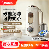 美的(Midea)可视微压多功能免煮智能破壁机豆浆机养生茶壶榨汁辅食料理机家用全自动免煮2024静音无渣 全新十叶刀可视微压自清洗(单机)+茶漏+量杯 1L