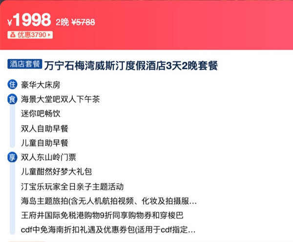 2月大部分已约满，建议3月错峰去！万宁石梅湾威斯汀度假酒店 豪华大床房2晚连住套餐（含2大1小早餐+双人下午茶+东山岭门票等）