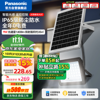 松下(Panasonic)太阳能灯庭院灯户外投光灯室外防水灯遥控光控1400lm+照约35㎡