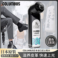 哥伦布斯 COLUMBUS 日本进口 武士鞋水 护理皮鞋鞋油 油清洁护理黑色保养油 清洁皮鞋