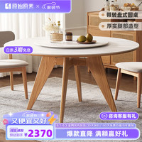 原始原素实木岩板餐桌家用原木圆餐桌1.2米带转盘橡木现代简约吃饭桌子