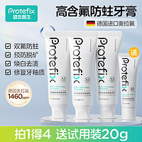 恐龙医生 PROTEFIX 奥拉氟健齿防蛀牙膏 3支装