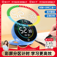 猫太子闹钟计时器二合一儿童可视化倒计时时间管理厨房烘焙定时学习自律提醒器 蓝 彩环液晶计时器 蓝