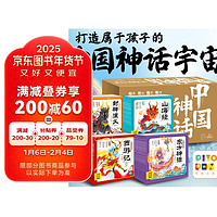 点读版36册西游记山海经封神演义东方神话幼儿美绘本合辑 连环画彩绘注音版中国神话系列大礼盒 儿童绘本大字注音幼小衔接有声读物幼儿园图画故事书籍经典名睡前故事省钱卡