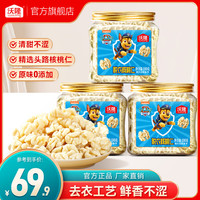 沃隆 原味核桃仁坚果炒货薄皮纸皮核桃营养即食零食干果年货 【清甜不涩】脱衣核桃仁100g*3