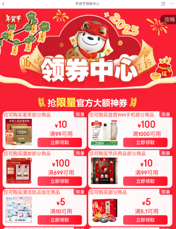 京东 年货节领券中心 领20-5/100-50元优惠券等