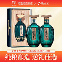 百亿补贴：泸州老窖泸州贡君远52度500ml*1/2瓶礼盒装浓香型白酒过节送礼