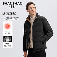 杉杉 SHANSHAN 立领防风牛奶丝男士羽绒服