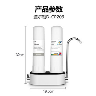 道尔顿 Doulton 净水器  D-CP203