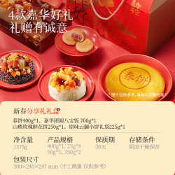 嘉华鲜花饼 鲜花饼新春分享礼盒 1575g