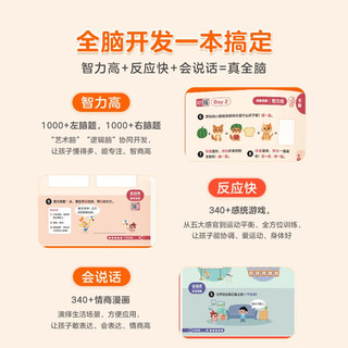 学而思 摩比全脑开发3000问 幼儿智力开发 全脑开发思维训练思维拓展 幼小衔接（2～6岁）全套9册