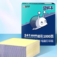 蜗牛 SNAIL POWER 蓝蜗牛（APP）二联整张电脑打印纸  白色针式打印纸 241-2（ 色序：全白 1000页/箱）