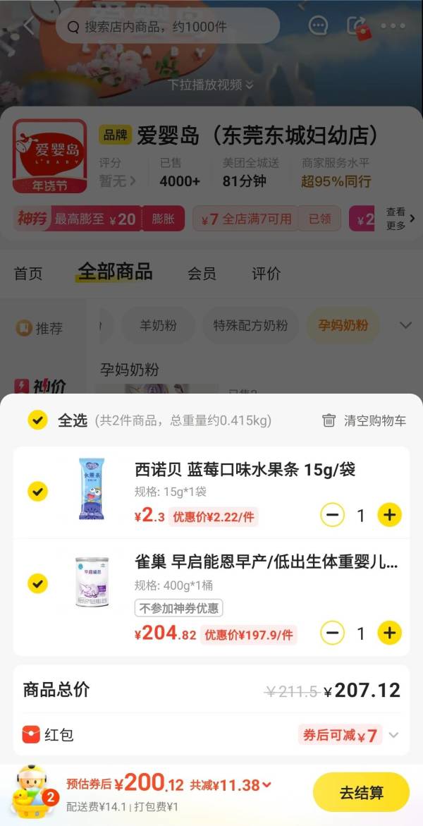 雀巢 早启能恩 早产低体重婴儿配方奶粉 400g