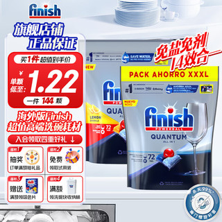 finish 亮碟洗碗凝珠 多效合一 原味+柠檬味 72颗*2袋