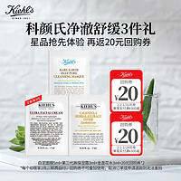 Kiehl's 科颜氏 Kiehl’s）明星3片装（白泥5ml+金水3ml+高保湿面霜3ml）