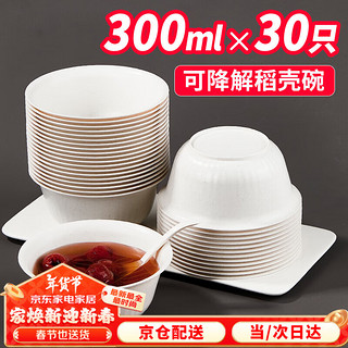 SHUANG YU 一次性碗300ml*30只贝壳纹稻壳碗加厚硬塑料圆碗户外火锅碗筷餐具