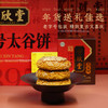 荣欣堂太谷饼老字号传统糕点装礼盒山西特产325g*4