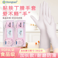 东涛 食品级丁腈手套男女一次性家务洗碗厨房耐用清洁洗衣小龙虾防油