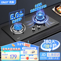  SAST/先科 双旋猛火 燃气灶  天然气