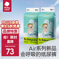 babycare bc babycare AirPro升级款 呼吸系列 2包装 NB116片(新生儿)